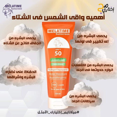 ميلاتايم صن اسكرين كريم جل حمايه (+50) 120 مل  - Melatime